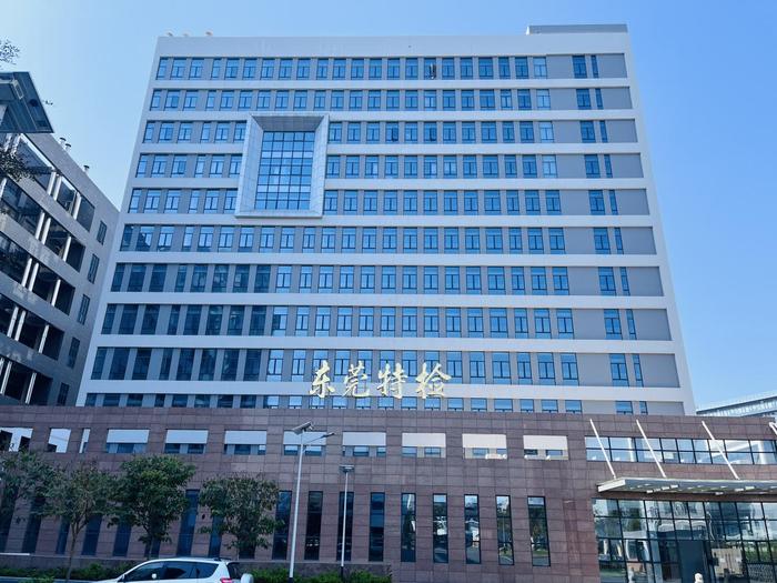 绛县广东省特种设备检测研究院东莞检测院实验室设备及配套服务项目